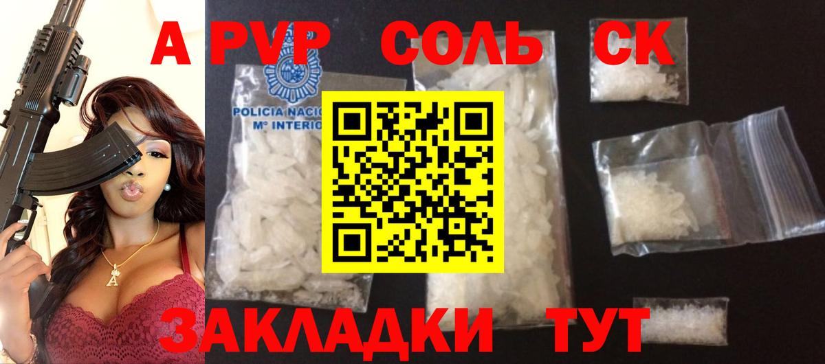 APVP крисы CK Наро-Фоминск