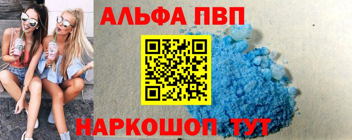 APVP Соль  Alfa_PVP  A PVP Crystall  A-PVP мука  Наро-Фоминск  Вход с VPN 