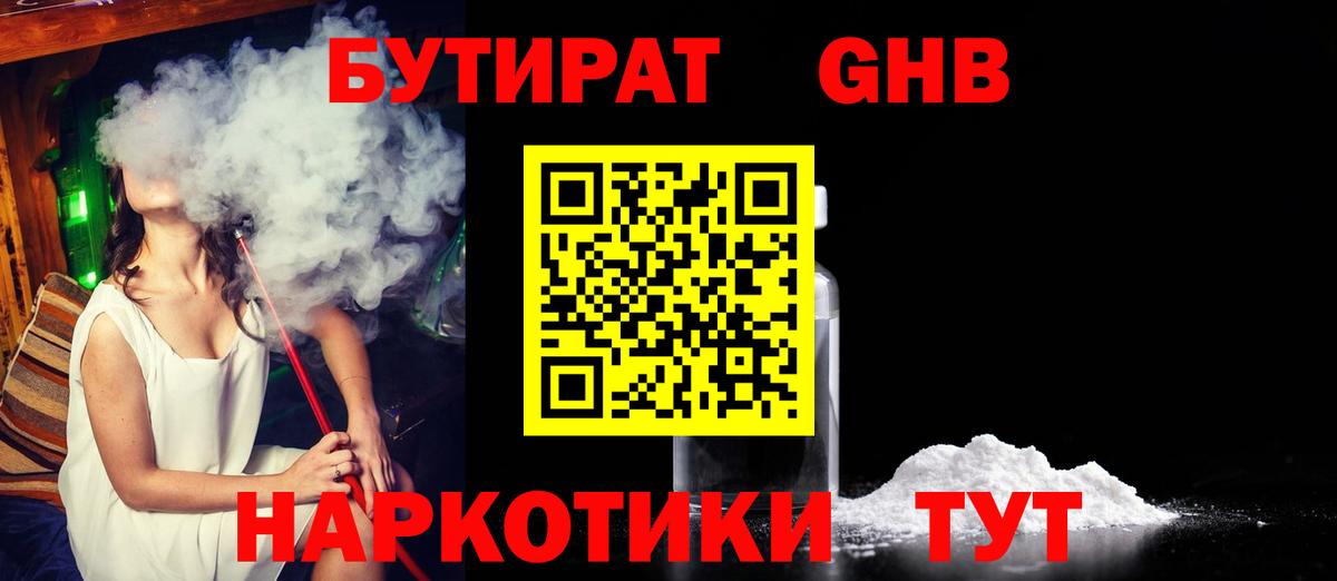 Бутират оксана Наро-Фоминск