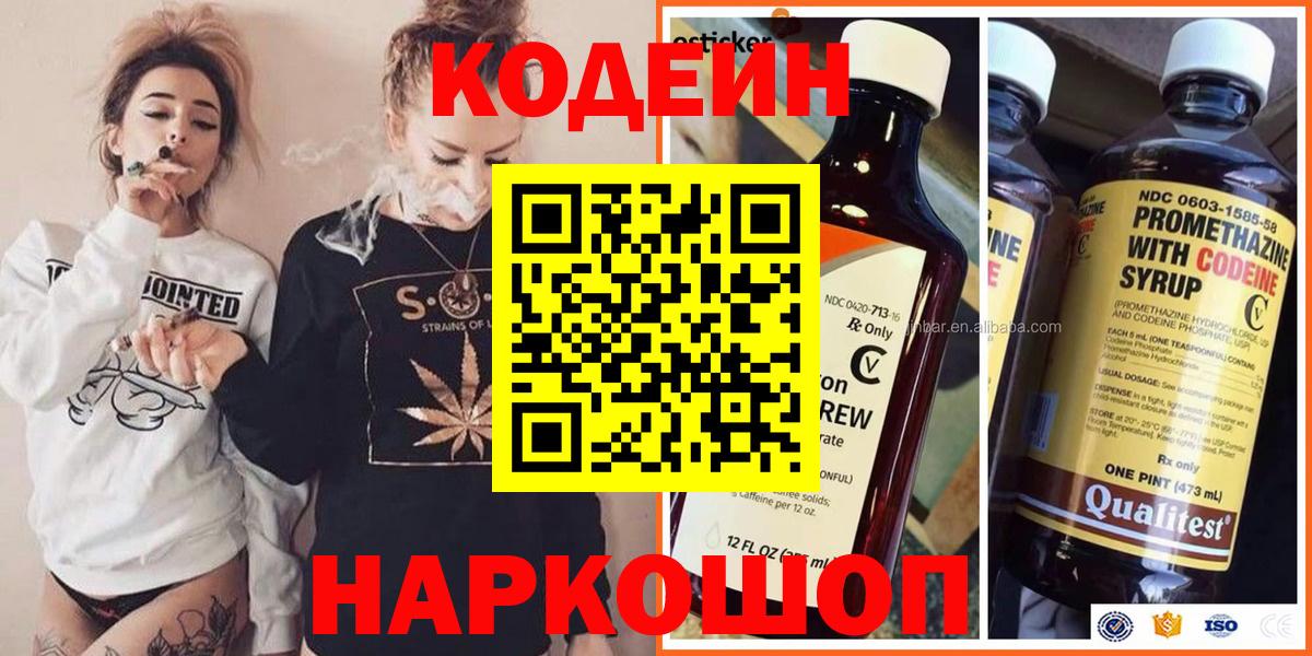 Наро-Фоминск  Кодеиновый сироп Lean напиток Lean (лин)  Вход с VPN 