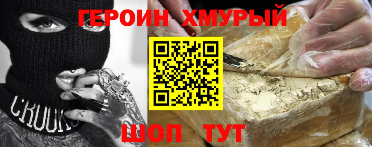 Героин Афган  Вход с VPN  ГЕРОИН  Наро-Фоминск 