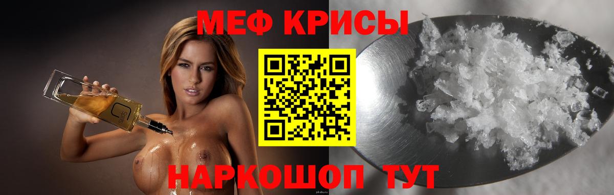 Меф мяу мяу  Наро-Фоминск