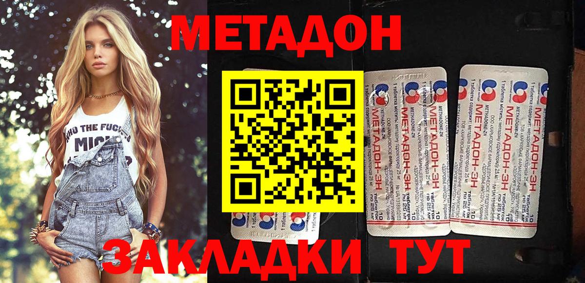 Метадон кристалл  Метадон мёд  blacksprut tor  Наро-Фоминск  это наркотические препараты  Вход с VPN 